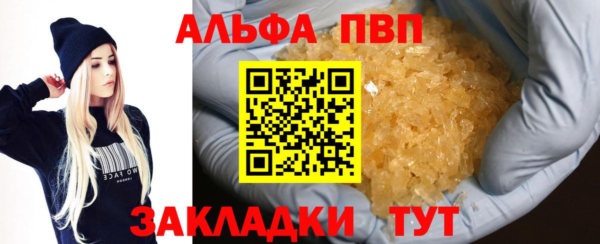 A PVP Соль  Вход с VPN  наркотики  Альфа ПВП кристаллы  Новошахтинск  А ПВП 