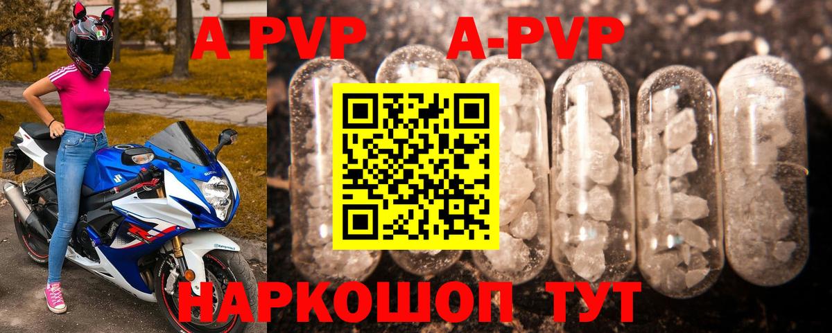 Alpha PVP кристаллы Новошахтинск