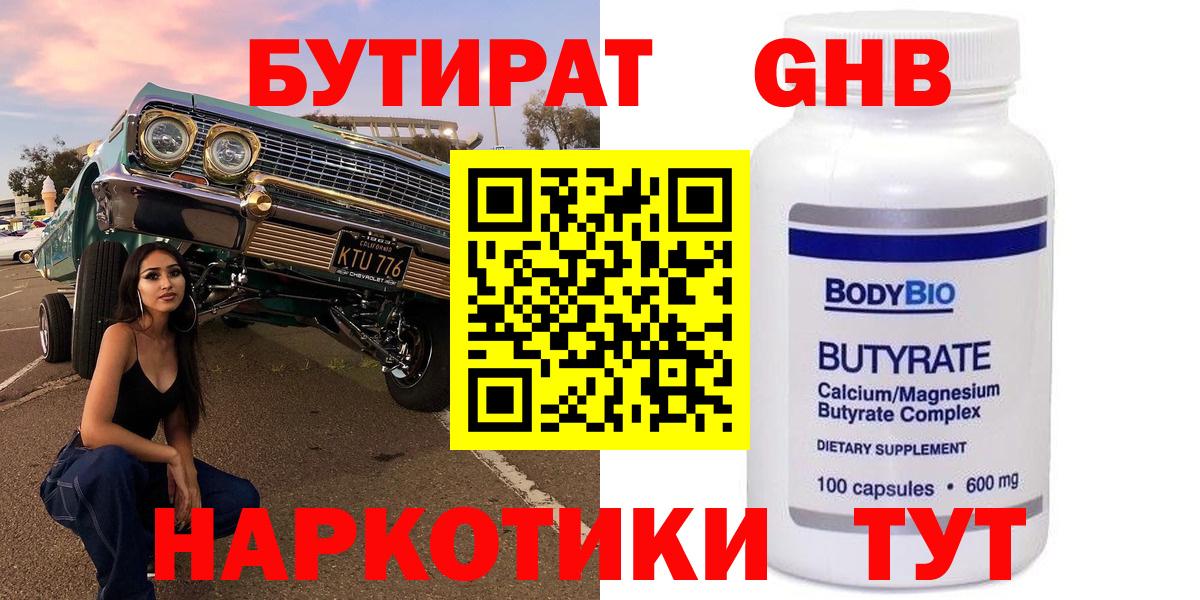 Бутират бутандиол Новошахтинск