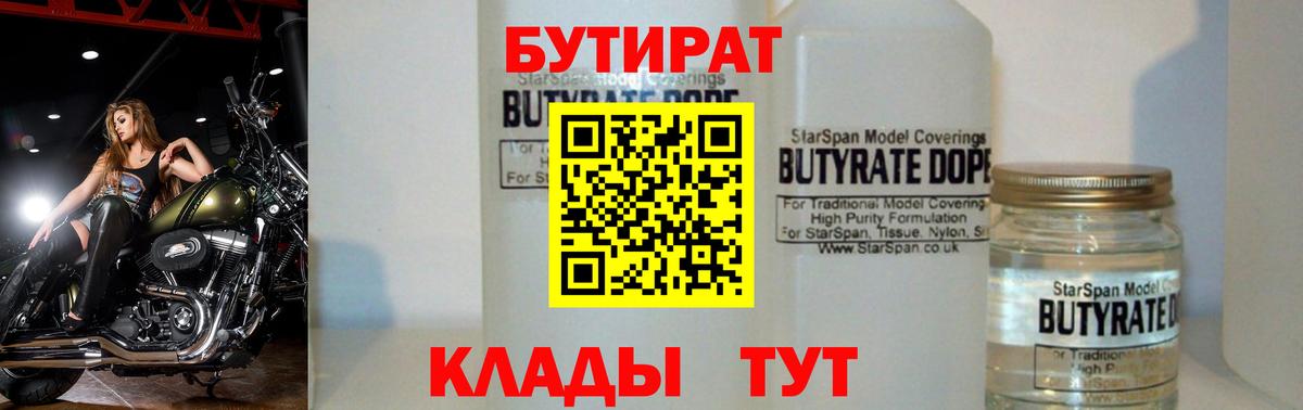 Новошахтинск  Бутират BDO 33%  Вход с VPN 
