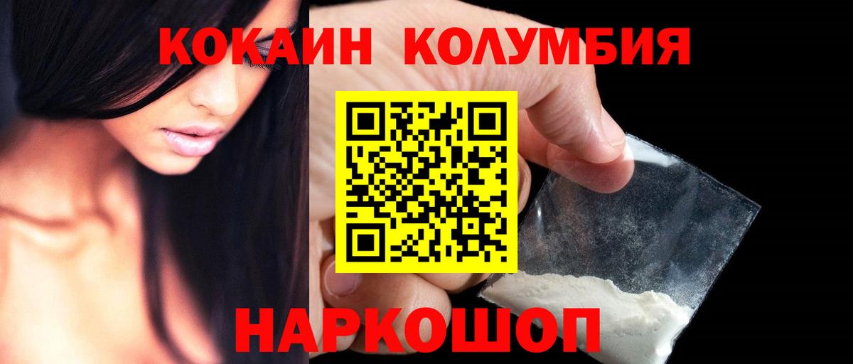 КОКАИН Columbia  Вход с VPN  Новошахтинск 
