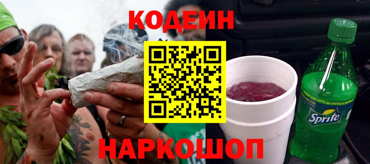 Codein Purple Drank Новошахтинск