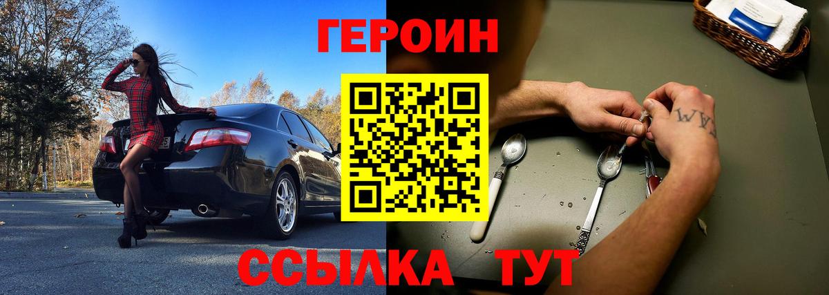 Героин герыч Новошахтинск