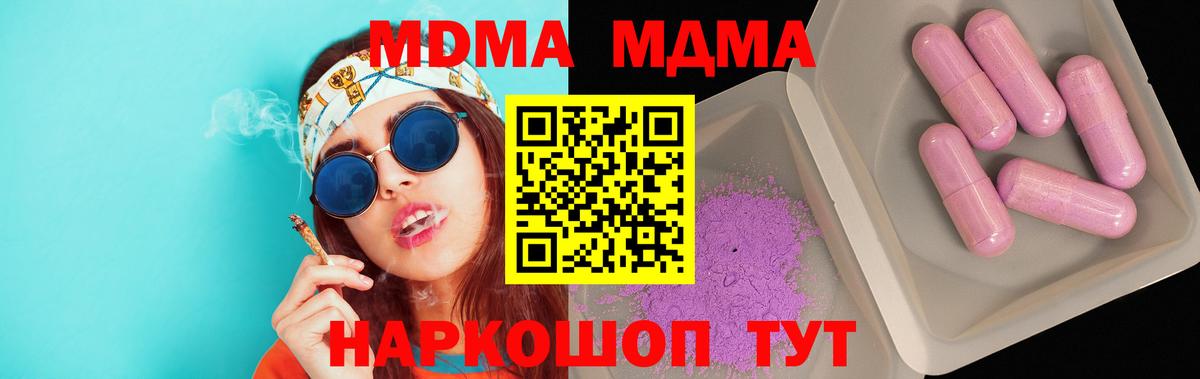 МДМА  МДМА VHQ  Вход с VPN  Новошахтинск  MDMA кристаллы 