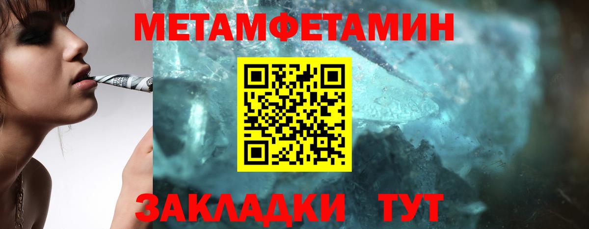 Метамфетамин кристалл  Вход с VPN  Метамфетамин кристалл  Новошахтинск 
